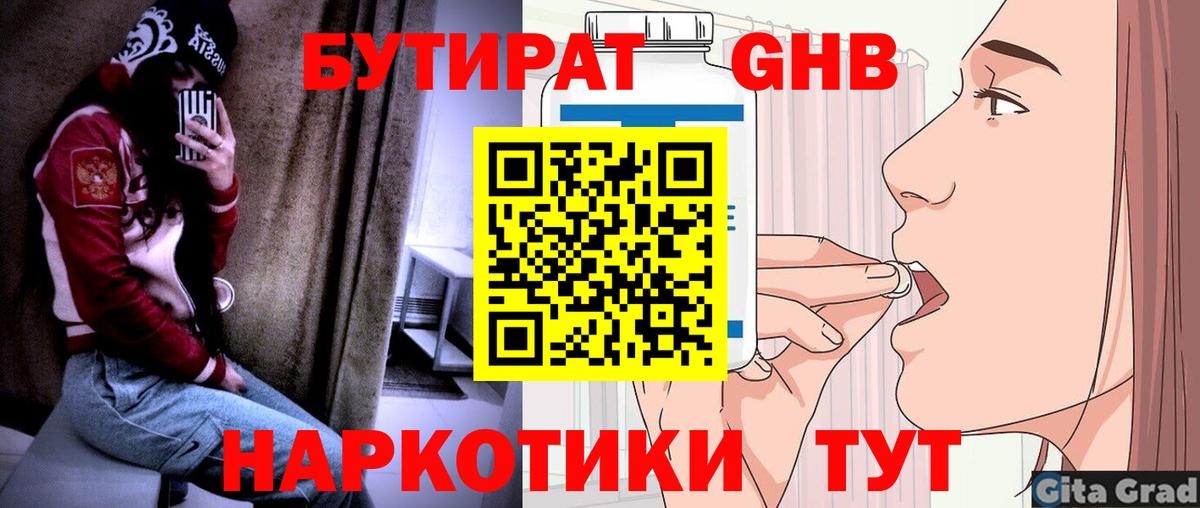 Бутират BDO Красноуфимск