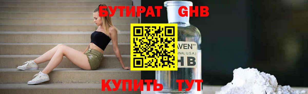 БУТИРАТ  БУТИРАТ 1.4BDO  Вход с VPN  Красноуфимск 