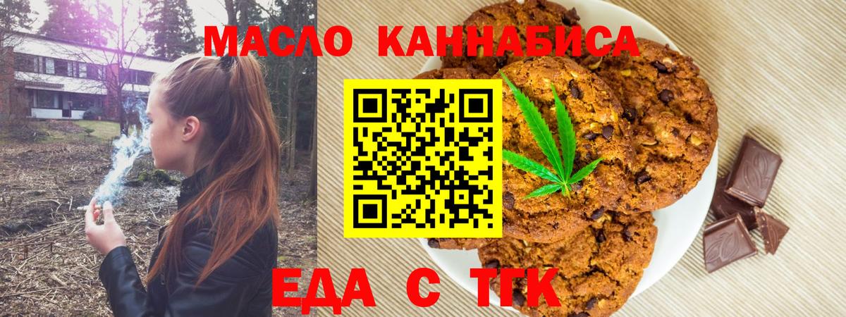 Печенье с ТГК конопля  Вход с VPN  Красноуфимск 