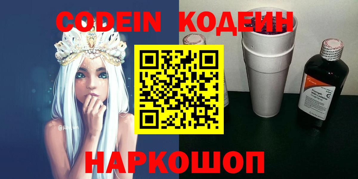 Красноуфимск  Codein Purple Drank  Вход с VPN 