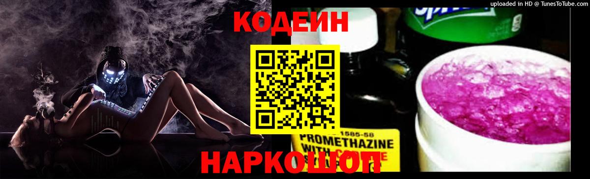 Codein Purple Drank Красноуфимск