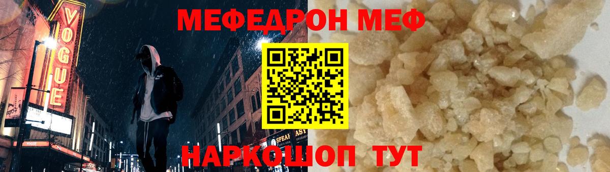 Мефедрон  Меф кристаллы  Вход с VPN  как найти закладки  Красноуфимск  МЯУ-МЯУ мяу мяу 