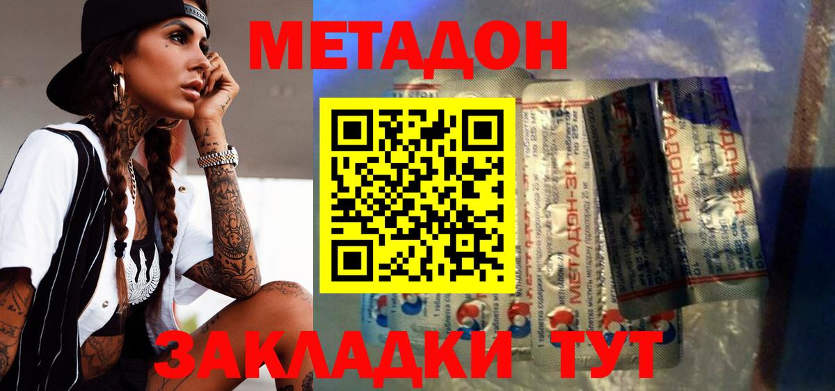 МЕТАДОН мёд  Вход с VPN  Красноуфимск 